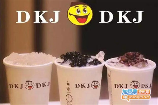 【DKJ咖啡奶茶加盟】加盟DKJ咖啡奶茶，致富梦照进现实！