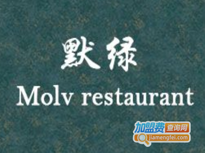 默绿Molv restaurant加盟费