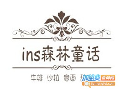 ins森林童话西餐厅加盟