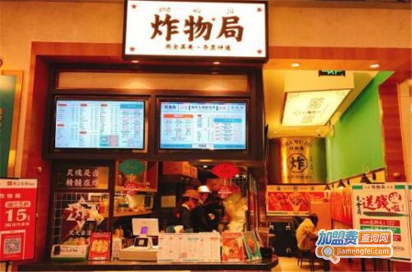 炸物局