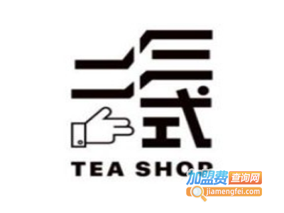 二三式TEA SHOP加盟