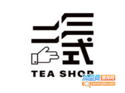 二三式TEA SHOP加盟费