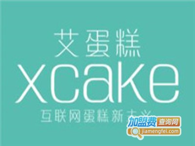 xcake艾蛋糕加盟