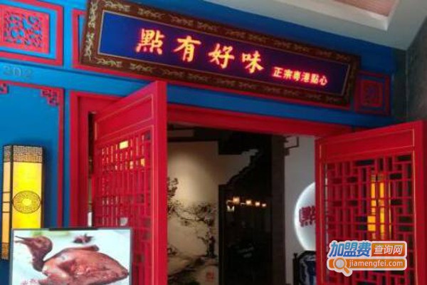 點有好味加盟