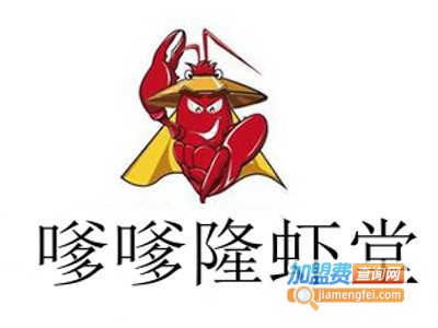 嗲嗲隆虾堂加盟费