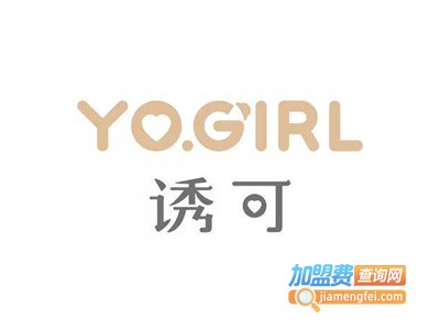 YoGirl诱可加盟费