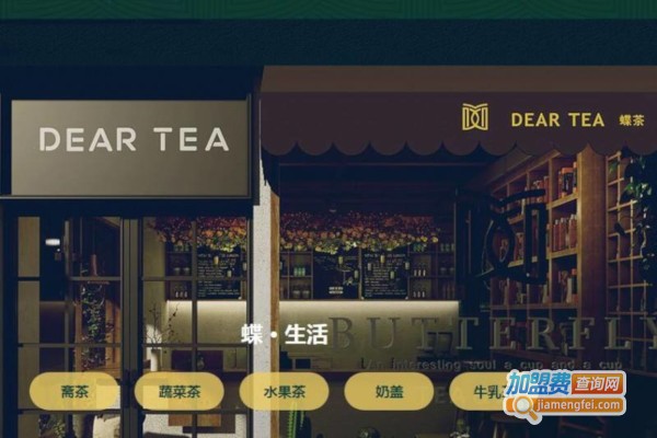 蝶茶DEAR TEA加盟
