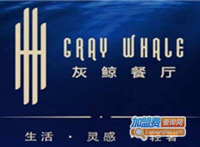 Gray Whale灰鲸餐厅加盟费