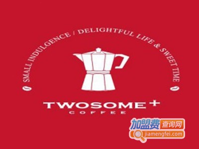 Twosome+途尚咖啡加盟费