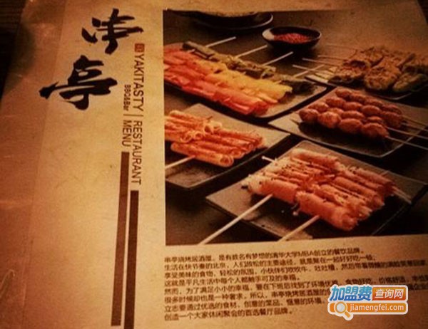 串亭居酒屋加盟