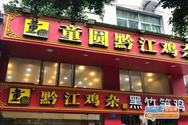 童圆黔江鸡杂加盟费