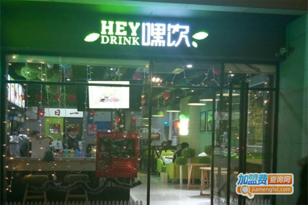 HEY DRINK嘿饮加盟费