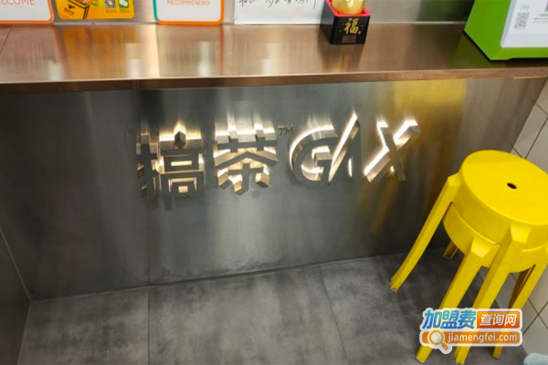 搞茶gax