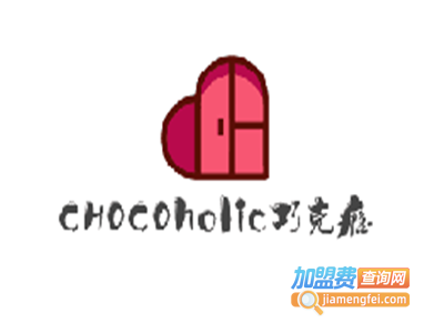 CHOCOholic巧克瘾