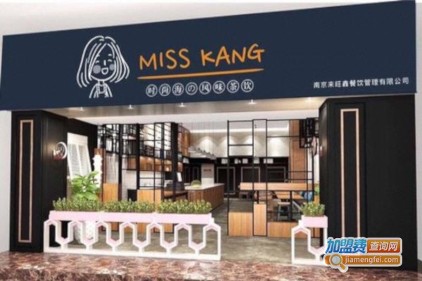 Miss kang新时尚茶饮加盟