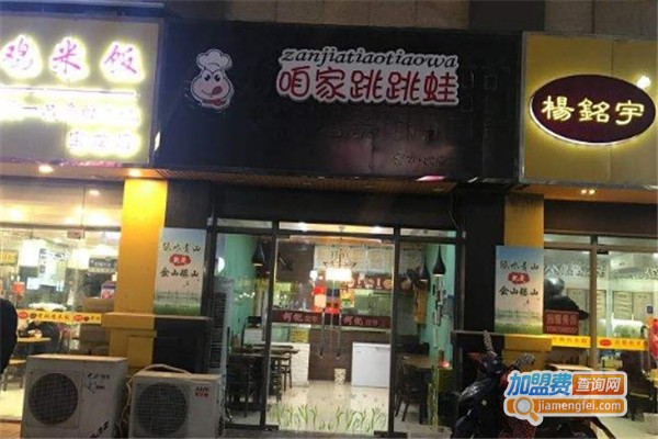 咱家跳跳蛙