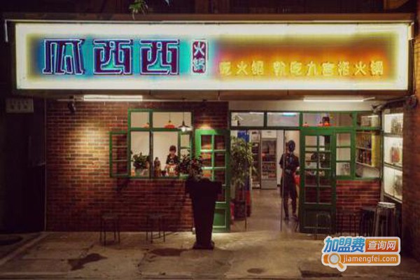 瓜西西·九宫格火锅