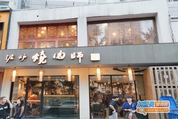 泥炉烧肉师加盟门店