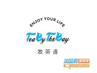 TeaByTheBay牧茶湾加盟