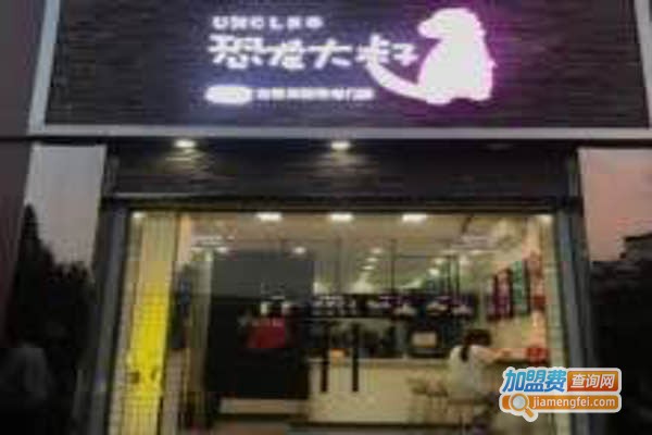 恐龙大叔美式汉堡店加盟