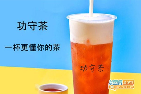 功守茶饮