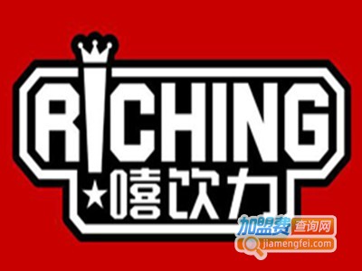 RICHING 嘻饮力加盟