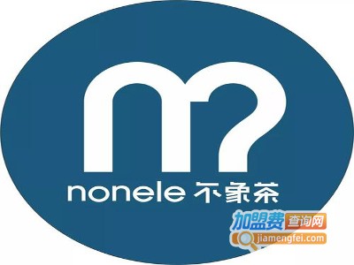 nonele不象茶加盟费