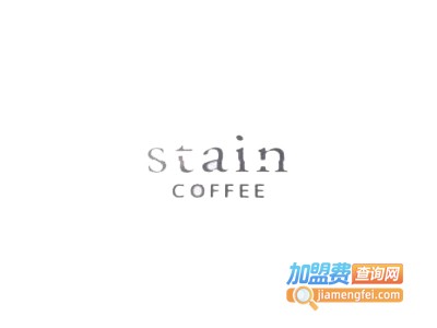 Stain Coffee加盟费