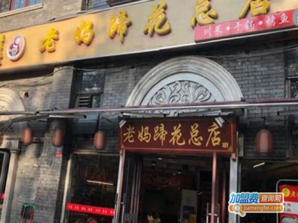 丁太婆老妈蹄花