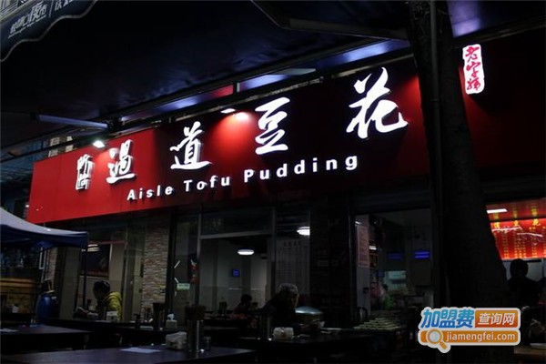 过道豆花