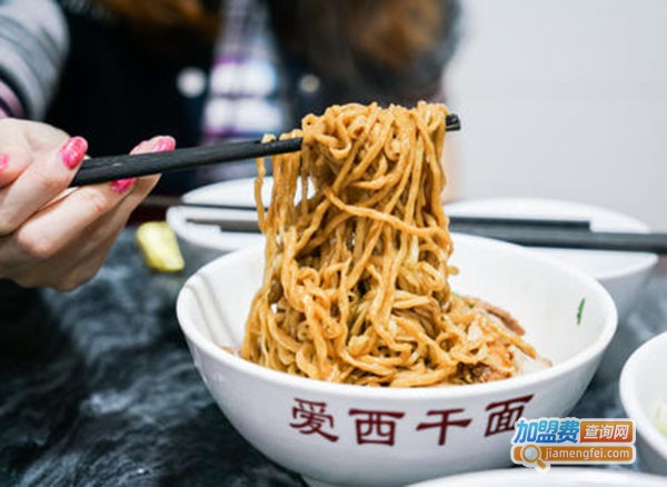 爱西干面加盟费