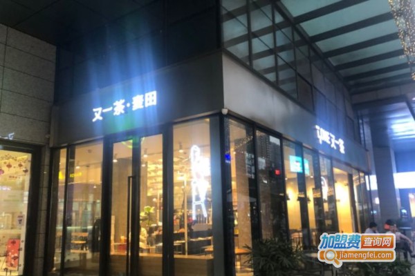 又一茶面包
