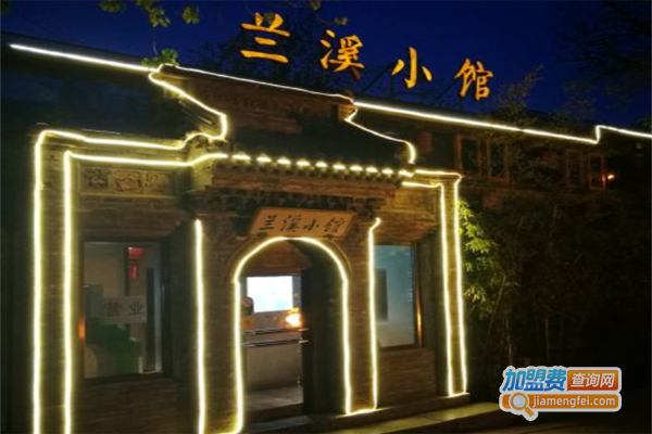 兰溪小馆
