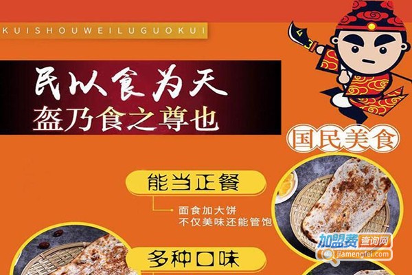 魁首围炉锅盔小吃