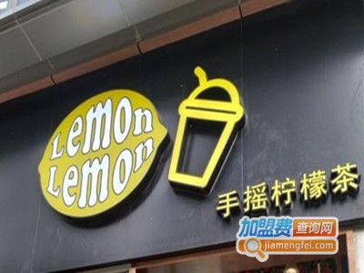 lemonlemon手摇柠檬茶加盟费