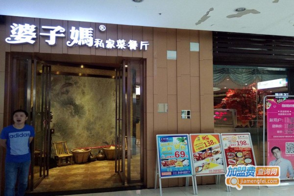 婆子妈私家菜馆加盟