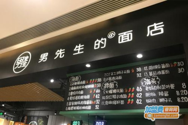 男先生的小面店