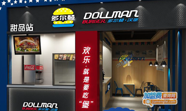 多尔曼汉堡快餐