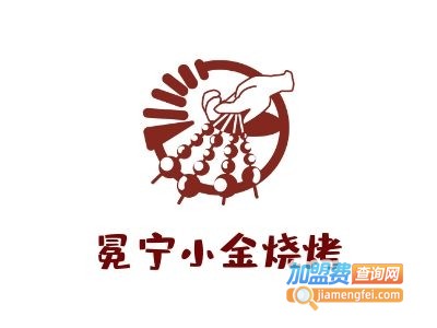 冕宁小金烧烤加盟费