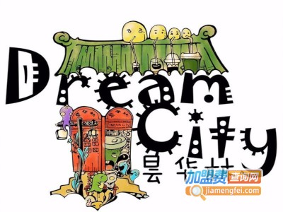 Dream city奶茶加盟