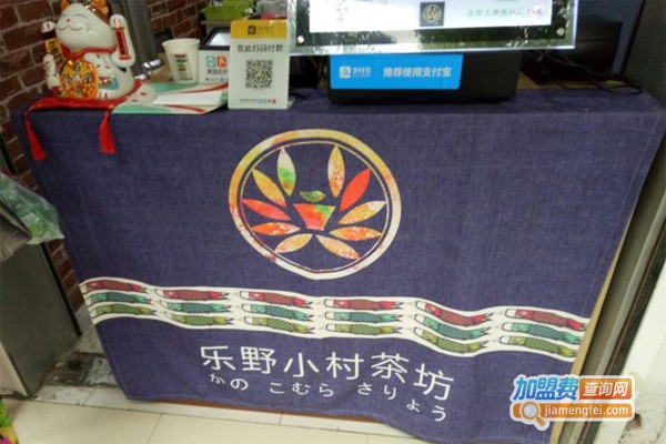 乐野小村茶坊