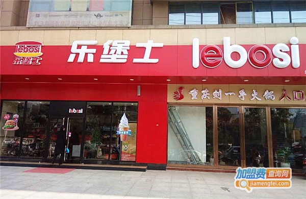 乐堡士快餐