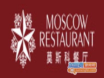 莫斯科餐厅西餐