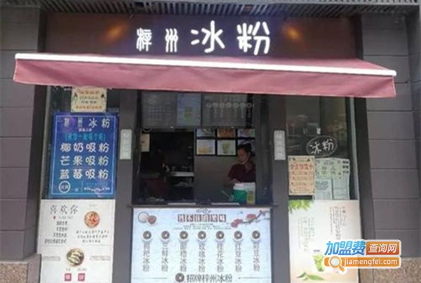 梓州冰粉遇上小满土豆