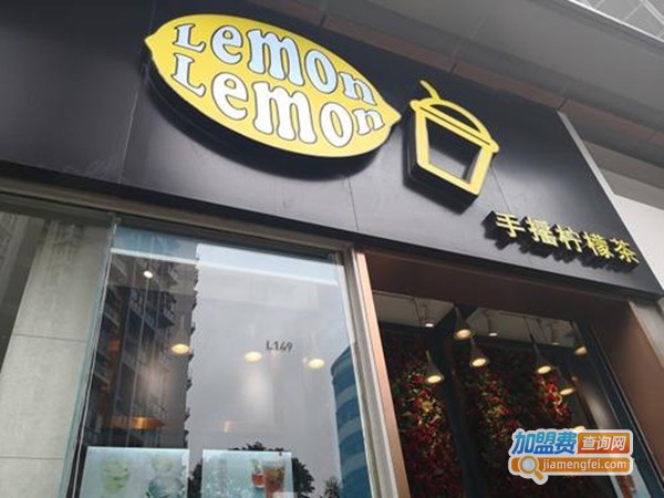 lemonlemon手摇柠檬茶加盟费