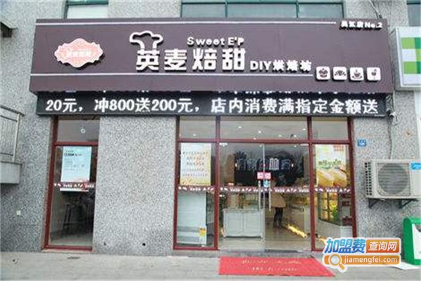 英麦焙甜加盟费
