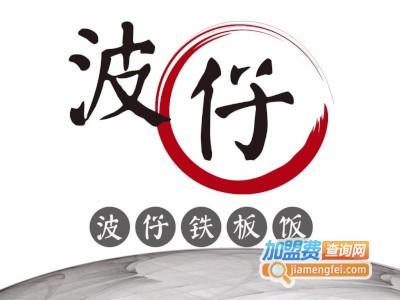 波仔饭加盟费