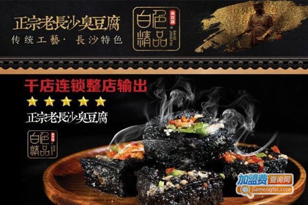 白色精品加盟费