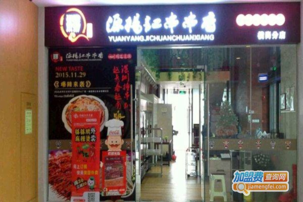 源杨记串串香火锅加盟费