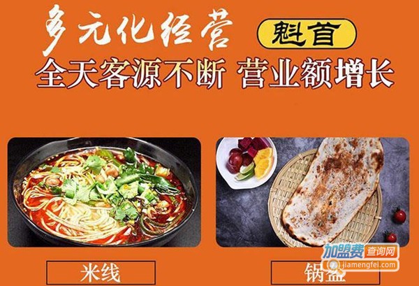 魁首围炉锅盔小吃